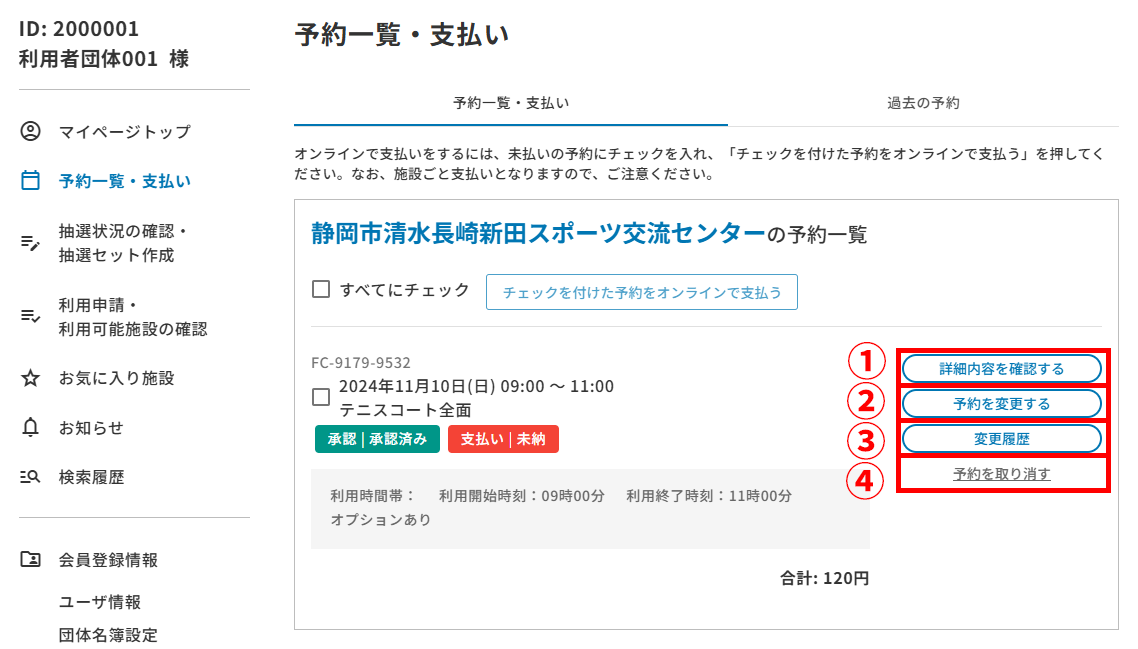 予約の確認・変更・取消方法 :: CompRe: 操作マニュアル