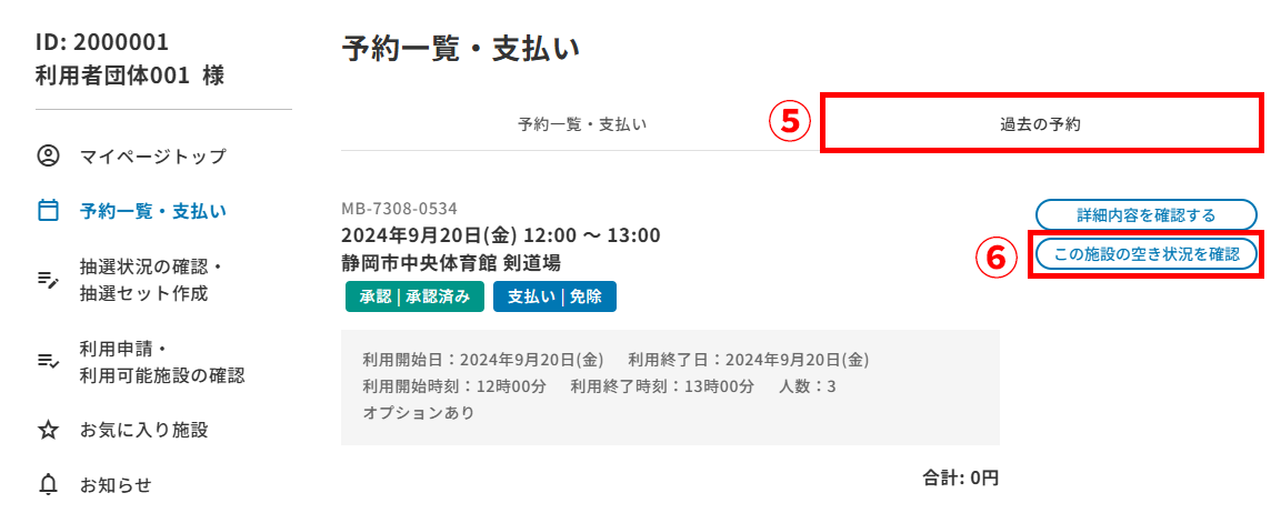 予約の確認・変更・取消方法 :: CompRe: 操作マニュアル